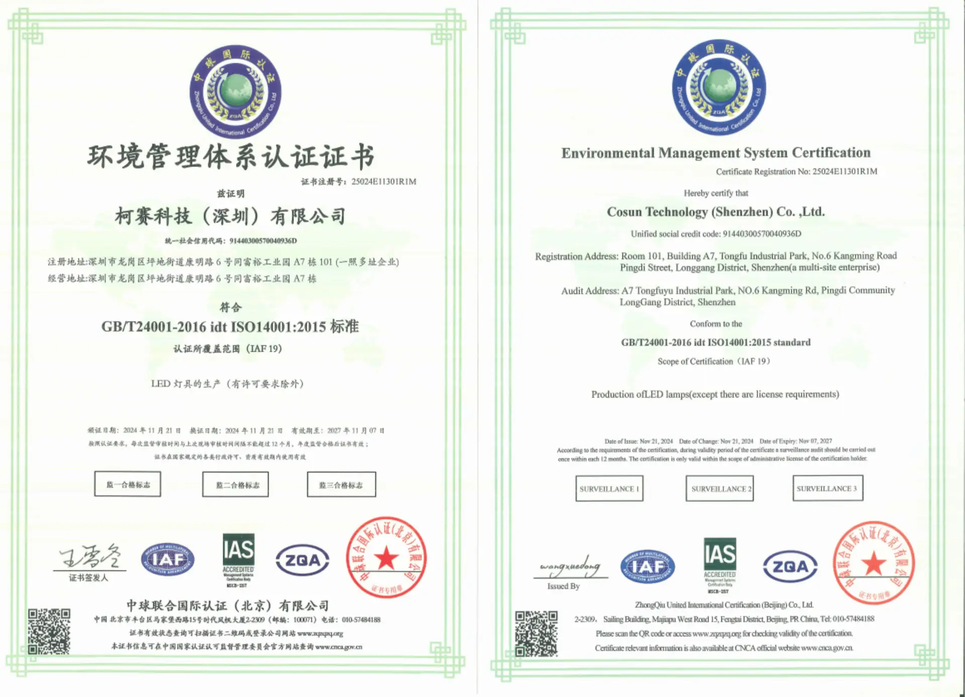 ISO14001 环境管理体系认证证书占位图