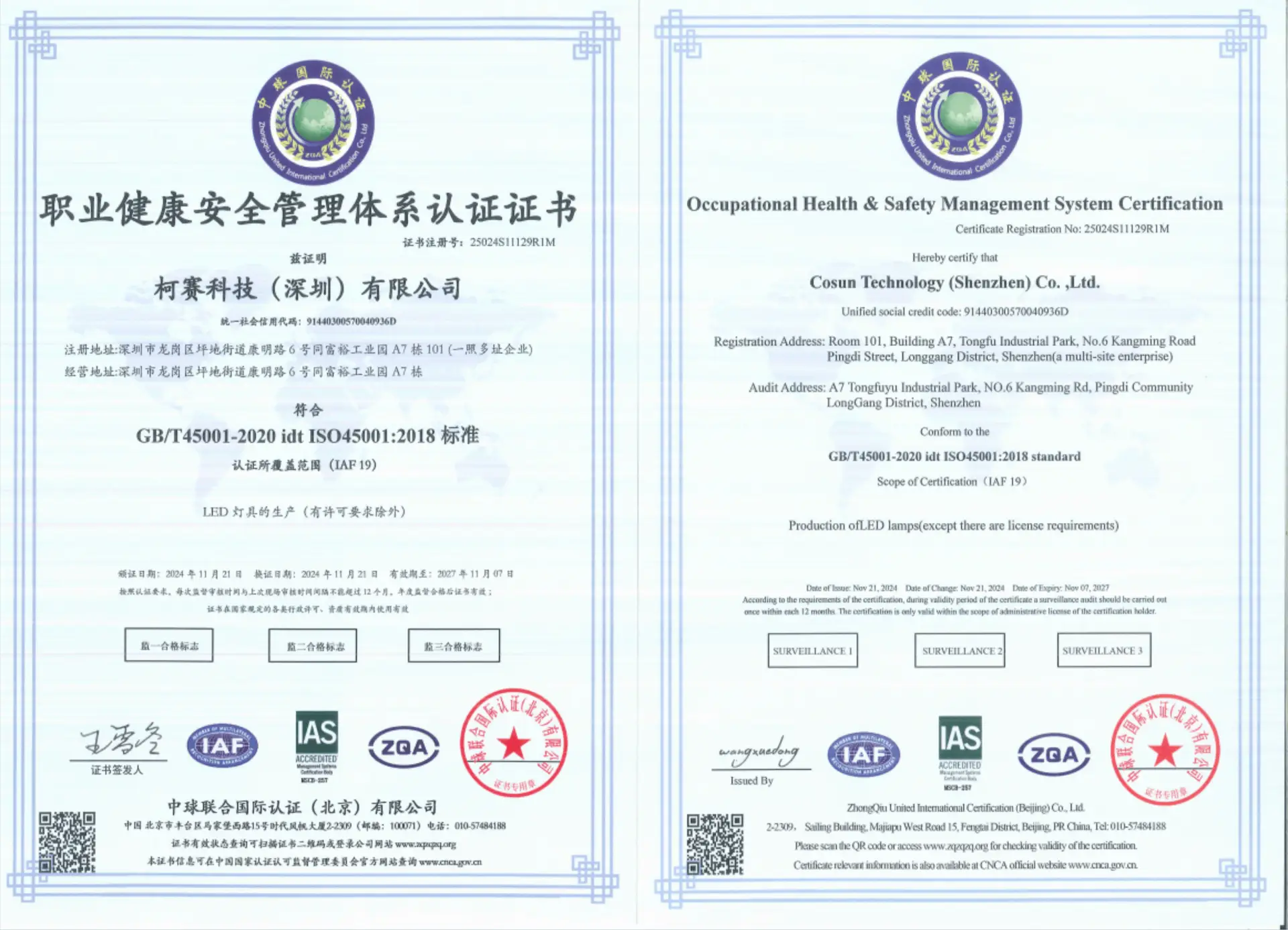 ISO18001 职业健康安全管理体系认证证书占位图