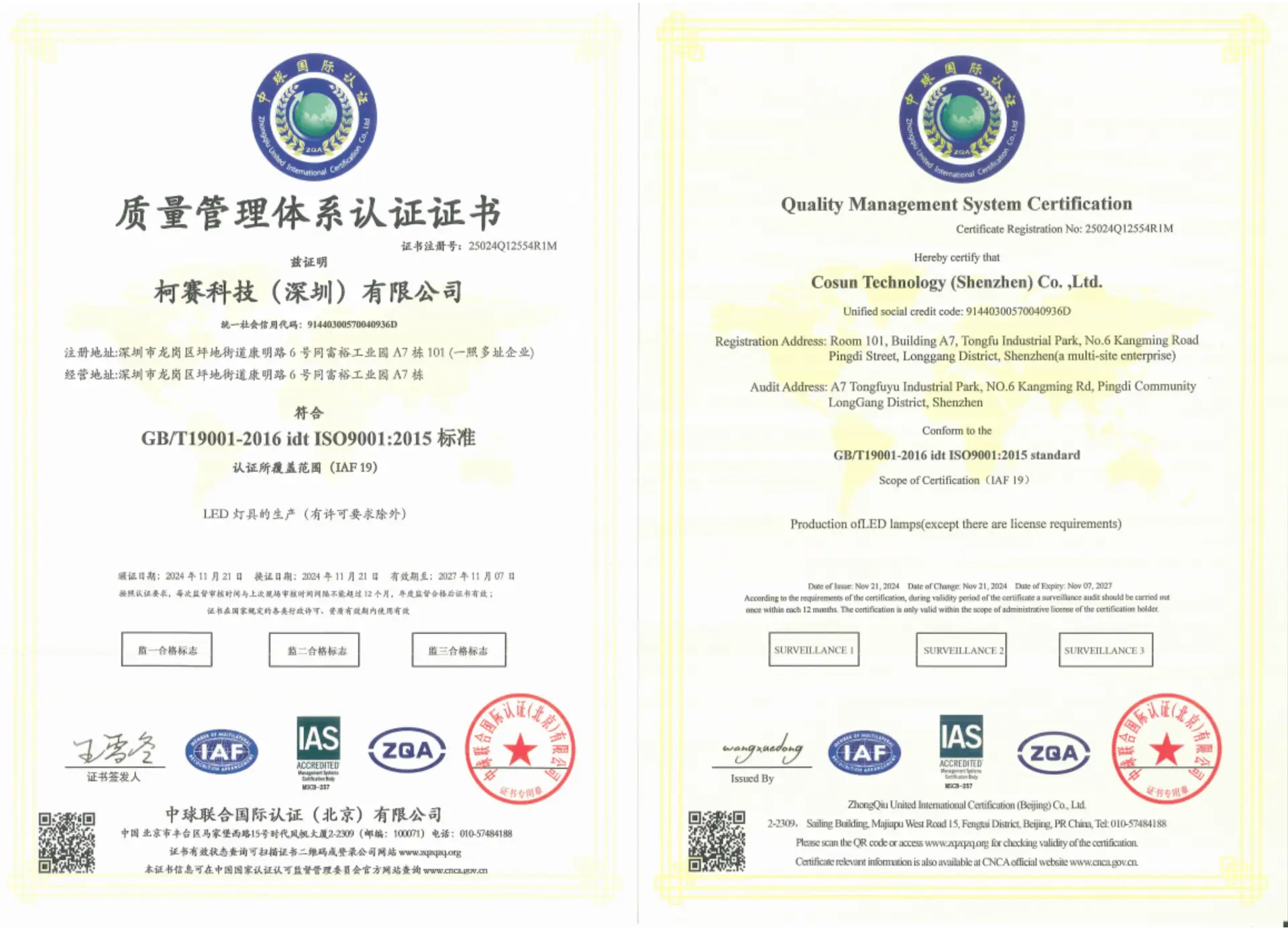 ISO9001 质量管理体系认证证书占位图