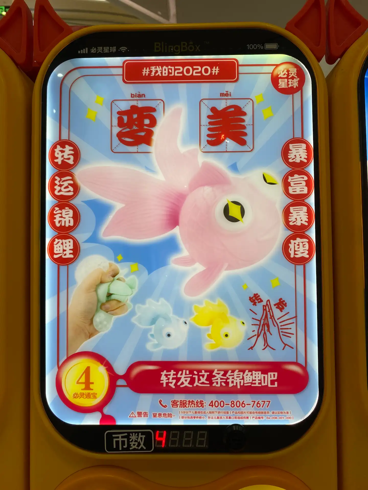 商业扭蛋机光板应用案例